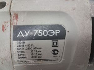 Б/в Дриль ударний Интерскол ду-750эр 01-200871297