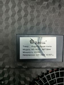 Б/в Електрична плита Domotec ms-5833 01-200922290