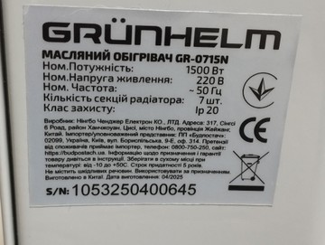 Б/в Обігрівач Grunhelm gr-0715n 01-201105021