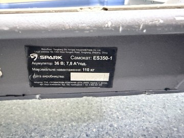Б/в Електросамокат Spark rider 8.5" es350-1 01-201154972