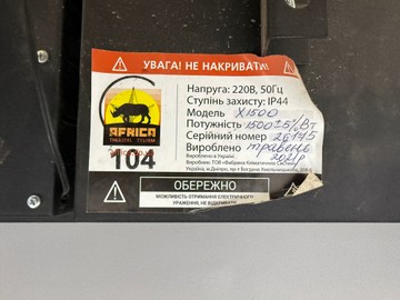 Б/в Обігрівач Africa x1500 01-200927563