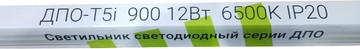 Б/у Фітолампа для рослин Фаза дпо-t5i 900 12w 6500k ip20 01-201048402