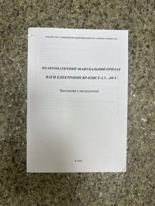 Б/в Електронні ваги Оризон вр-02мсу 01-201150331