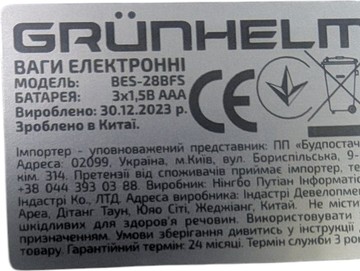 Б/в Електронні ваги Grunhelm bes-28bfs 01-201079816