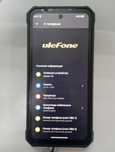 01-200584533: Ulefone armor 24 12/256gb