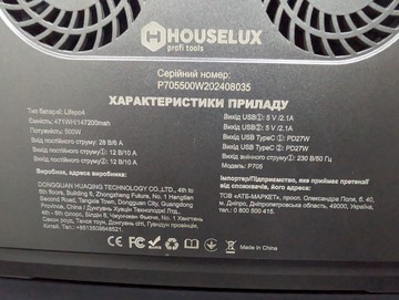 Б/в Зарядна станція Houselux p705 01-201075893