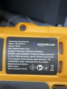 Б/у Шуруповерт Houselux ymtl221014-5 1акб зп 01-201098355
