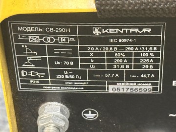 Б/в Зварювальний апарат Кентавр cb-290h 01-201001803
