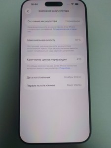 Б/в Мобільний телефон Apple iphone 16 pro max 256gb 01-201118732