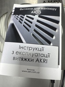 Б/в Витяжка для манікюру Akri wind-2 01-201160424