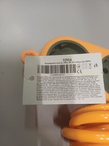 Б/у Удлинитель 32914 2+2 01-200819648