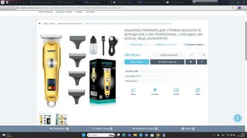 Б/в Тример електричний Vgr v-290 01-200831565