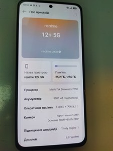 Б/в Мобільний телефон Realme 12+ 5g 8/256gb 01-200982067