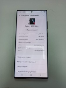 Б/у Мобільний телефон Samsung galaxy s22 ultra sm-s9080 12/256gb 01-201107322