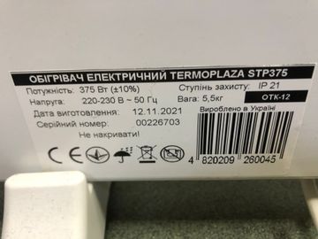 Б/в Обігрівач Termoplaza stp375 01-200887769
