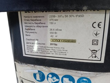 Б/в Бетономішалка Forte ew7150 150l. 01-201146972