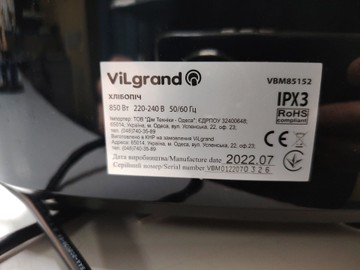 Б/в Хлібопічка Vilgrand vbm85152 01-200953410
