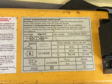 Б/в Зварювальний апарат Sigma мма-160а 01-200971849