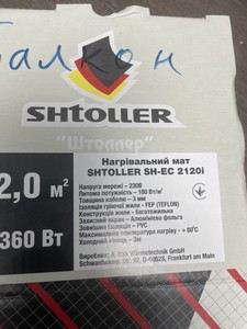 Б/в Тепла підлога Shtoller sh-ec 2120с / 2кв.м 01-201065565