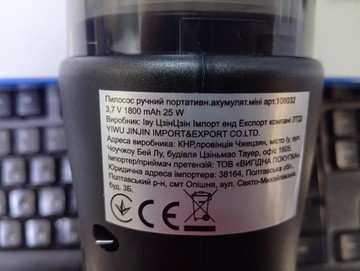 Б/в Пилосос Yiwu 108032 25w 01-201133717