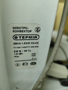 Б/в Обігрівач Термія эвна-1,5/230 с2 01-201149687