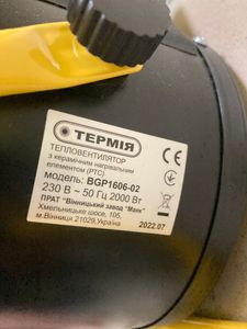 Б/в Обігрівач Термія bgr1606-02 01-200814344