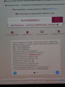 Б/в Мобільний телефон Apple iphone 12 pro max 128gb 01-200881212