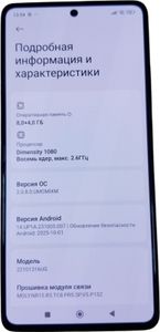 Б/в Мобільний телефон Xiaomi redmi note 12 pro+ 12/256 01-200854126