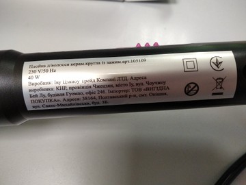 Б/в Плойка Hair Curler 105109 01-201011165