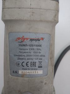Б/в Кутова шліфмашина Луч ушмл 125/1500е 01-200809735