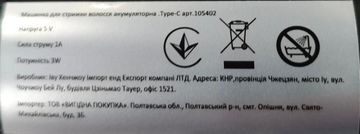 Б/в Тример електричний Etceo et-1089 01-200862138