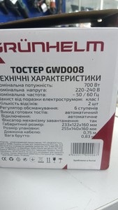 Б/в Тостер Grunhelm gwd008 01-200974683