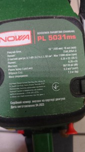Б/в Пила ланцюгова Nowa pl 5031ms 01-201039758