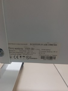 Б/в Обігрівач Ecoteplo air 1000 me 01-201043950
