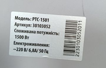 Б/в Обігрівач Up! ptc-1501 01-200825011