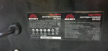 Б/в Обігрівач газовий Vitals gh-502 01-200971967