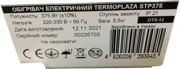 Б/в Обігрівач Termoplaza stp375 01-200887769