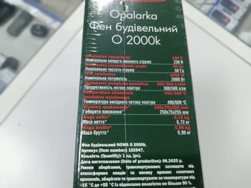 Б/в Фен будівельний Nowa 2000k 16-000269716