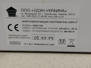 01-200606132: Uden-S uden-700