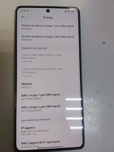 Б/в Мобільний телефон Xiaomi poco f5 12/256gb 01-200844050