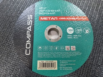 Б/в Круг відрізний Compass 20530005 (355mm, по металу) 01-200937528