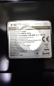 Б/в Гриль Holmer hcg-160 01-200941600