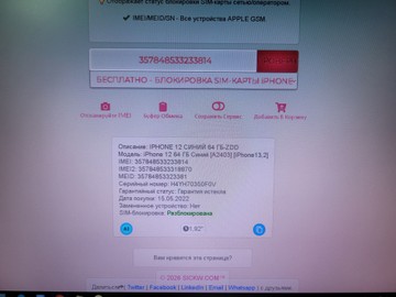 Б/в Мобільний телефон Apple iphone 12 64gb 01-200905306