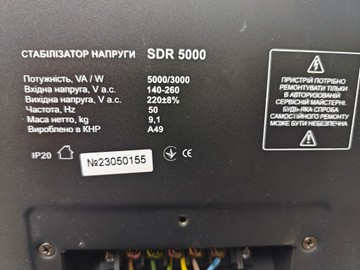 Б/в Стабілізатор напруги Aruna sdr 5000 01-201054071