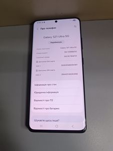 01-200792080: Samsung galaxy s21 ultra 12/256gb