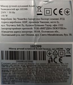 Б/в Міксер Handmixer cx 6639 01-200915650