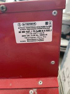 01-200416867: Термія ао ево 18,0/1,1 тп