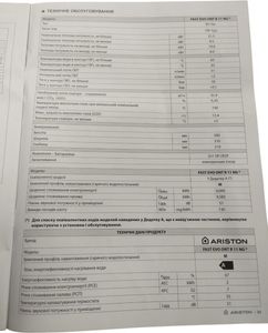 Б/в Водонагрівачі Ariston fast evo b 11 ng 01-200819249