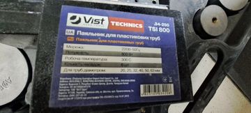 Б/в Паяльник для труб Technics 34-250 tsi 800 01-200868142