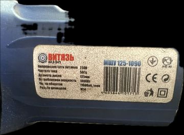 Б/в Кутова шліфмашина Витязь мшу125 01-200909130